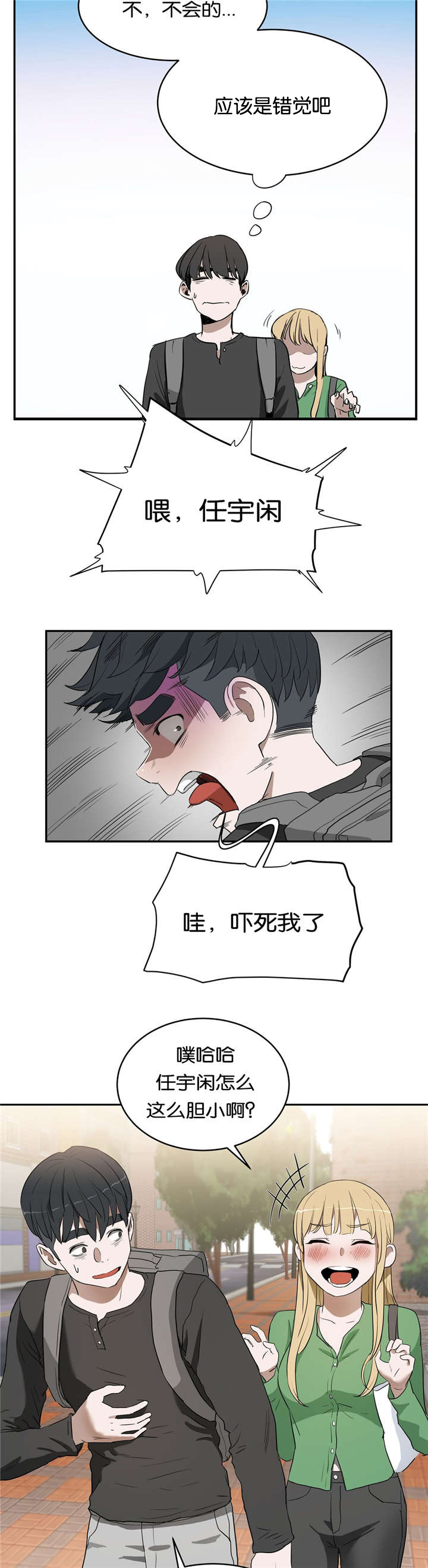 《培训之春》漫画最新章节第22章：隐瞒免费下拉式在线观看章节第【3】张图片