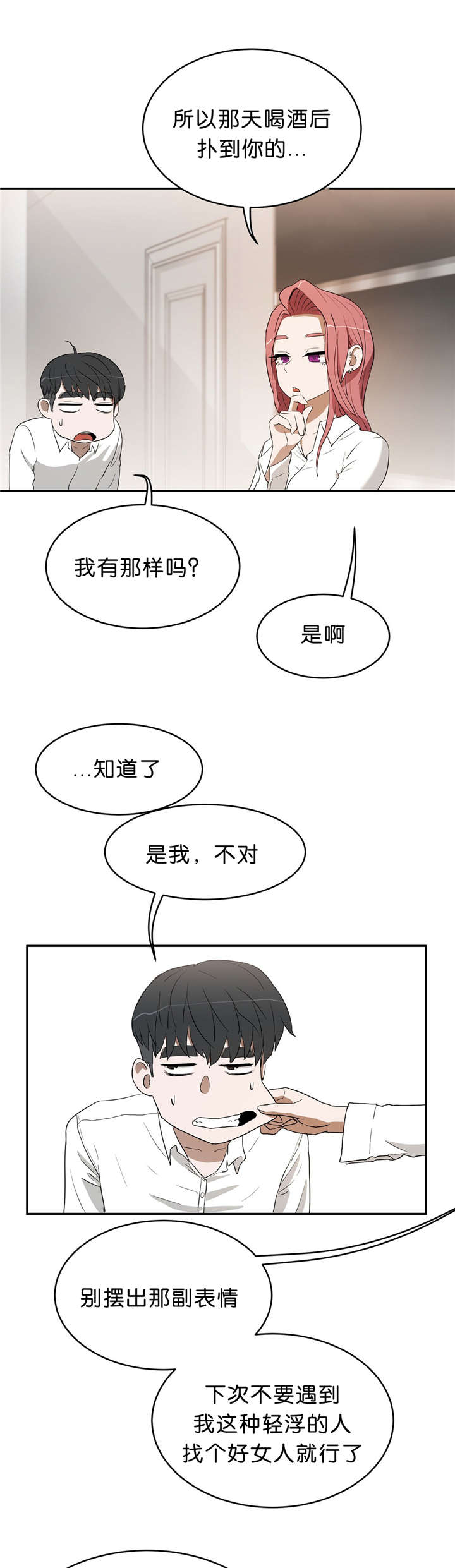 《培训之春》漫画最新章节第22章：隐瞒免费下拉式在线观看章节第【9】张图片