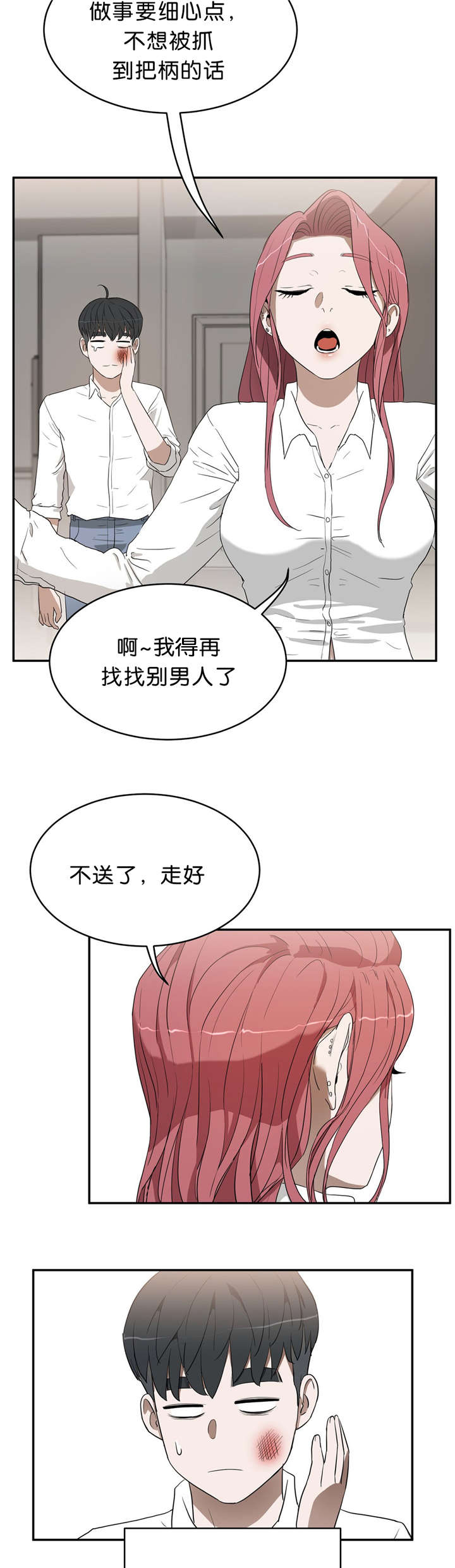 《培训之春》漫画最新章节第22章：隐瞒免费下拉式在线观看章节第【7】张图片