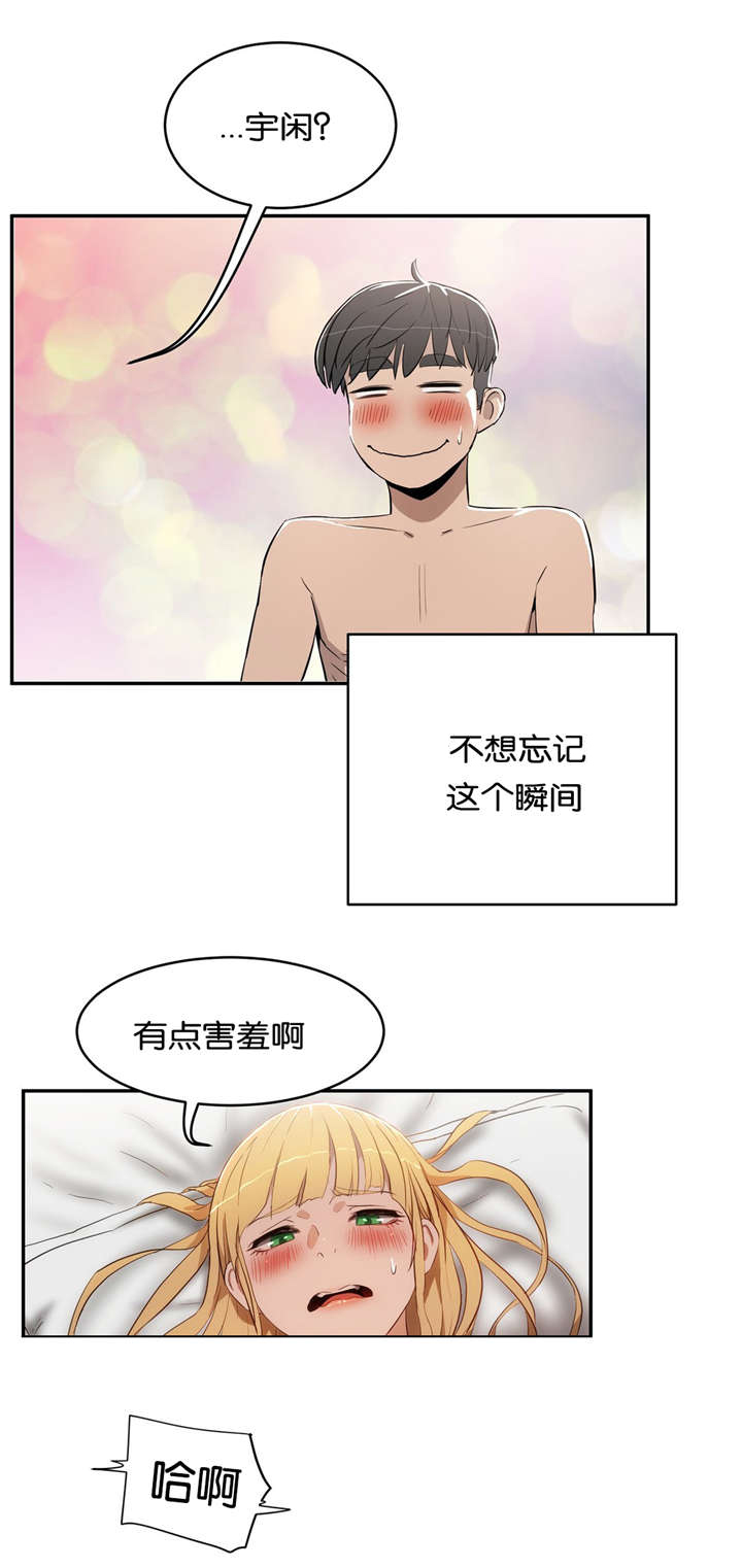 《培训之春》漫画最新章节第23章：不开心免费下拉式在线观看章节第【2】张图片