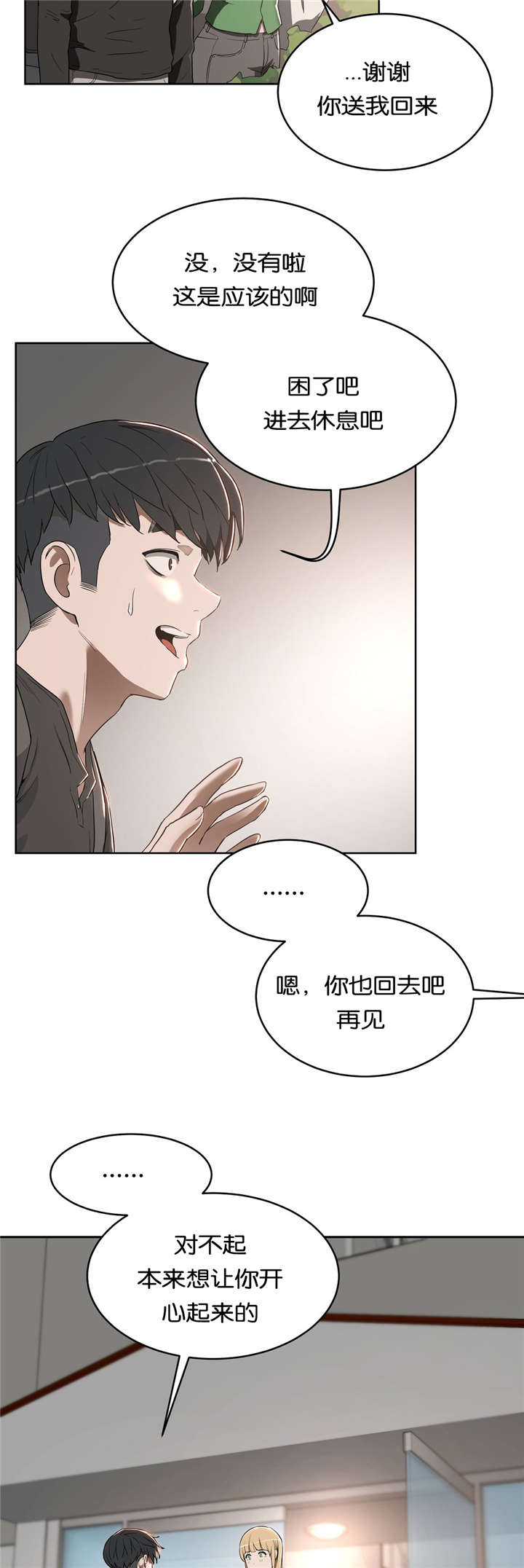 《培训之春》漫画最新章节第23章：不开心免费下拉式在线观看章节第【11】张图片