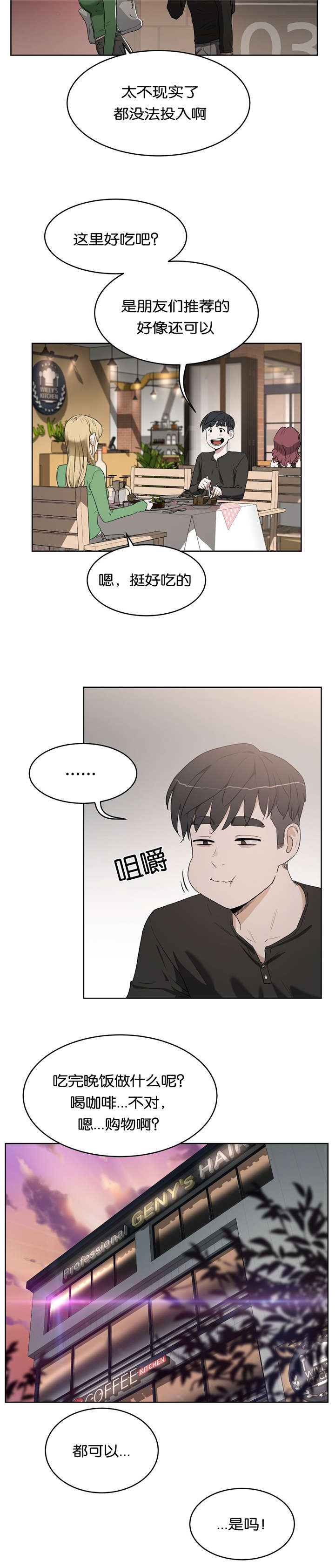 《培训之春》漫画最新章节第23章：不开心免费下拉式在线观看章节第【14】张图片