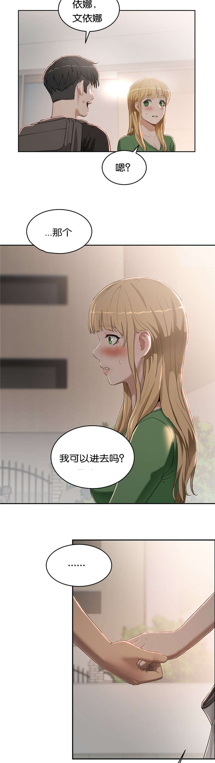 《培训之春》漫画最新章节第23章：不开心免费下拉式在线观看章节第【7】张图片