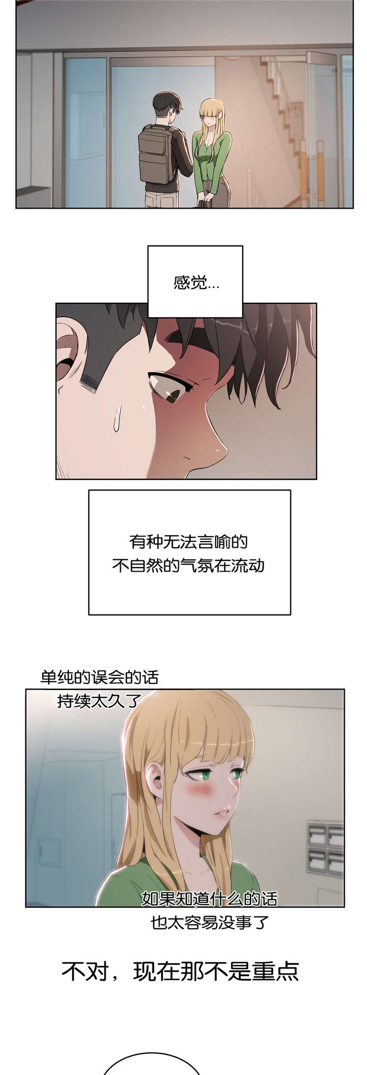 《培训之春》漫画最新章节第23章：不开心免费下拉式在线观看章节第【8】张图片