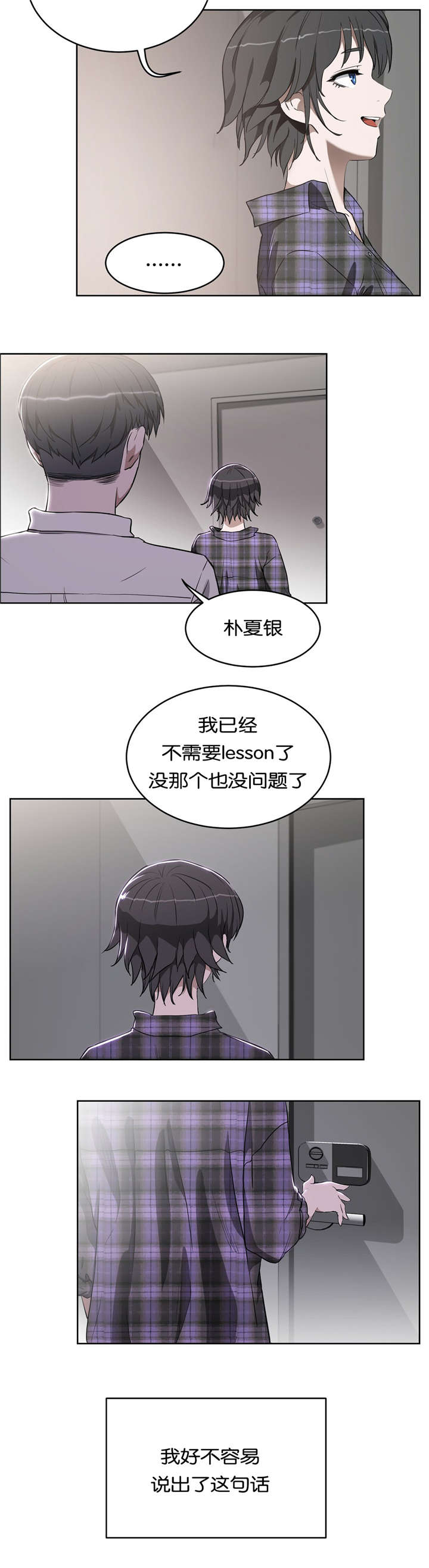 《培训之春》漫画最新章节第24章：我爱你免费下拉式在线观看章节第【6】张图片