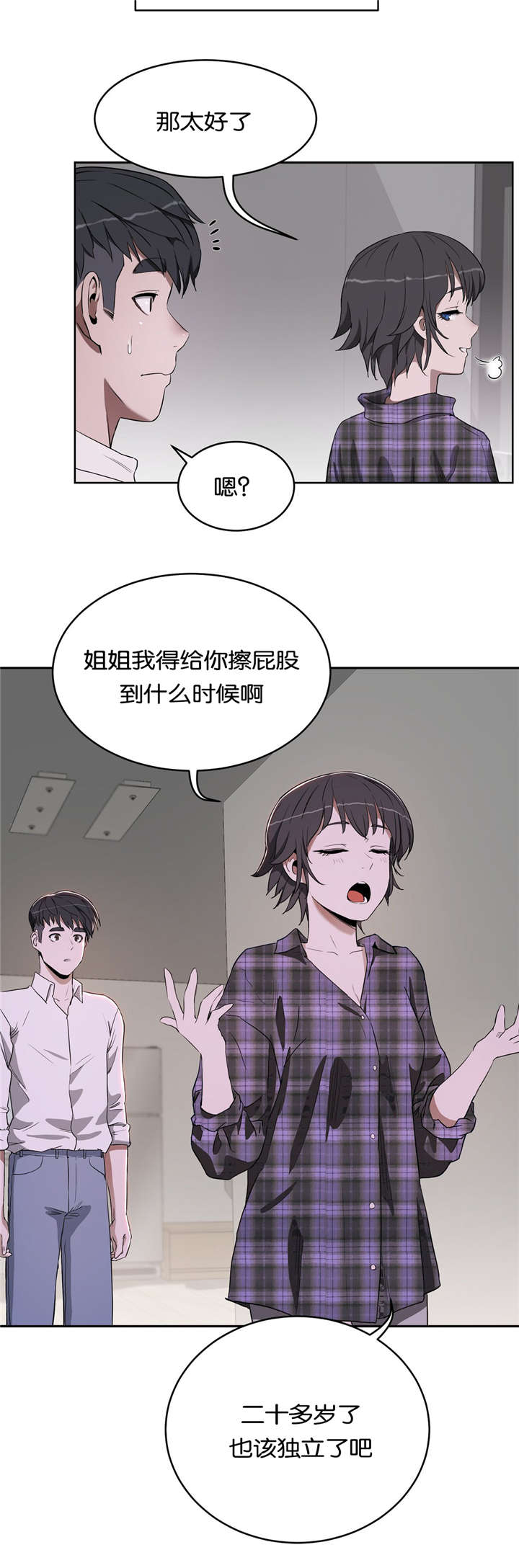 《培训之春》漫画最新章节第24章：我爱你免费下拉式在线观看章节第【4】张图片