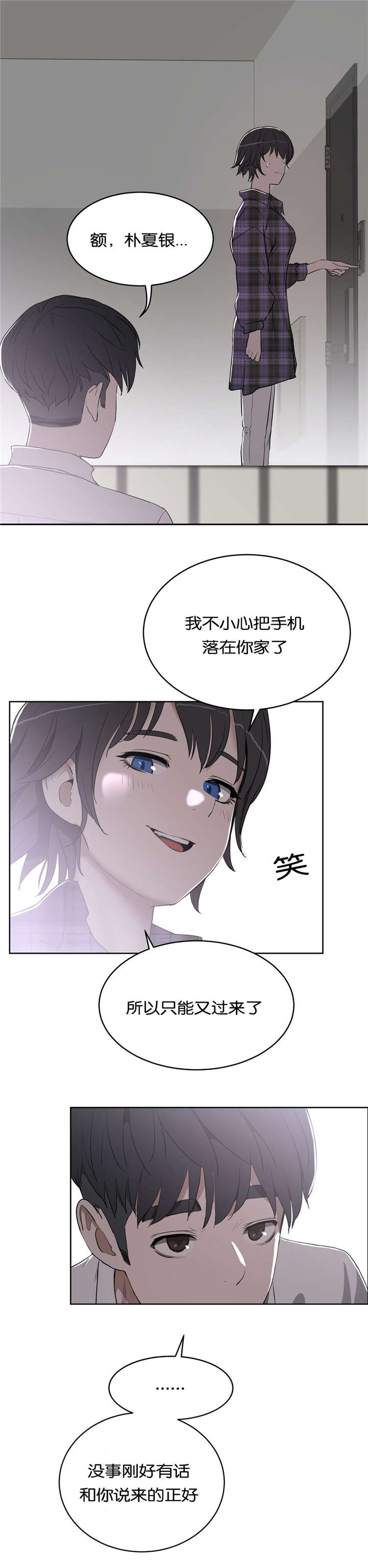 《培训之春》漫画最新章节第24章：我爱你免费下拉式在线观看章节第【9】张图片