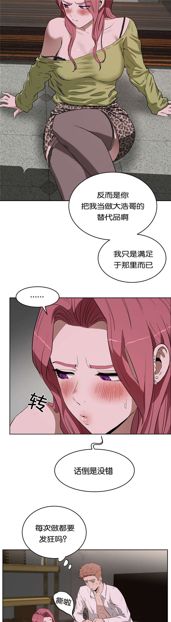 《培训之春》漫画最新章节第25章：朋友免费下拉式在线观看章节第【13】张图片