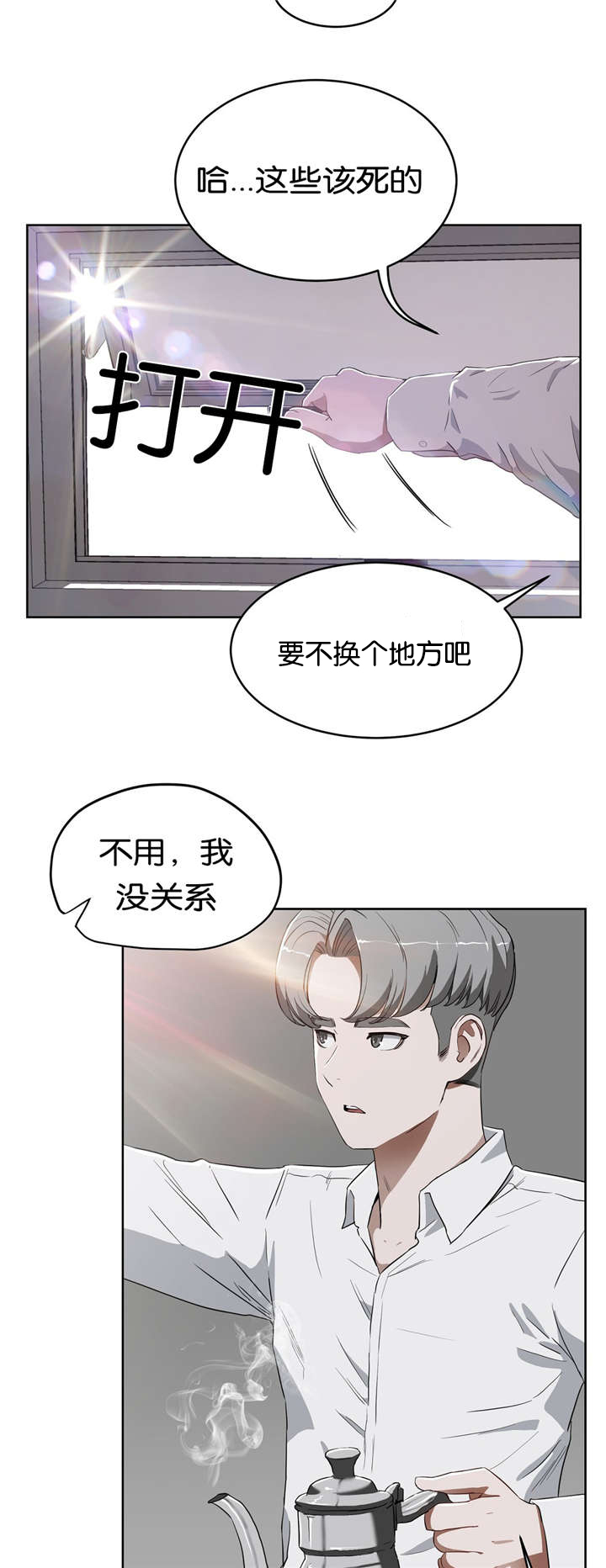 《培训之春》漫画最新章节第25章：朋友免费下拉式在线观看章节第【2】张图片