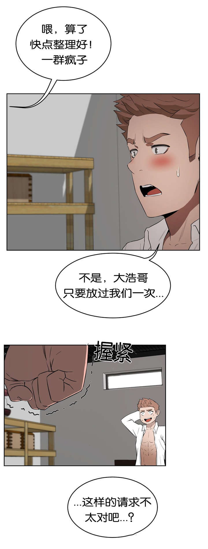 《培训之春》漫画最新章节第25章：朋友免费下拉式在线观看章节第【5】张图片