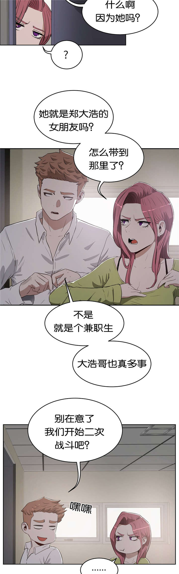 《培训之春》漫画最新章节第25章：朋友免费下拉式在线观看章节第【3】张图片