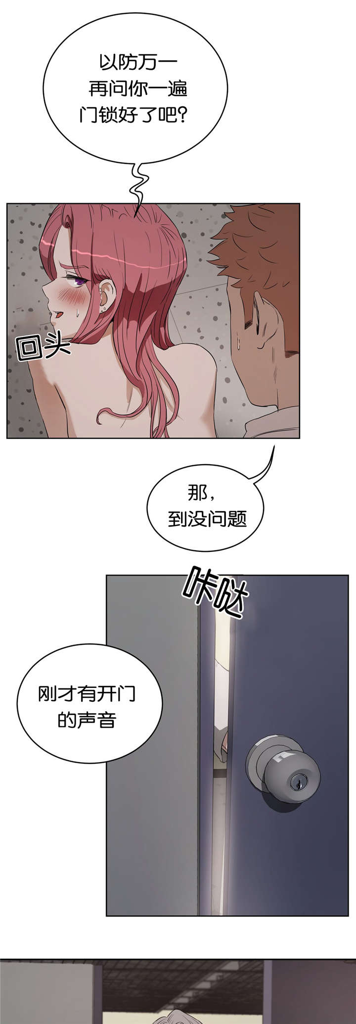 《培训之春》漫画最新章节第25章：朋友免费下拉式在线观看章节第【7】张图片