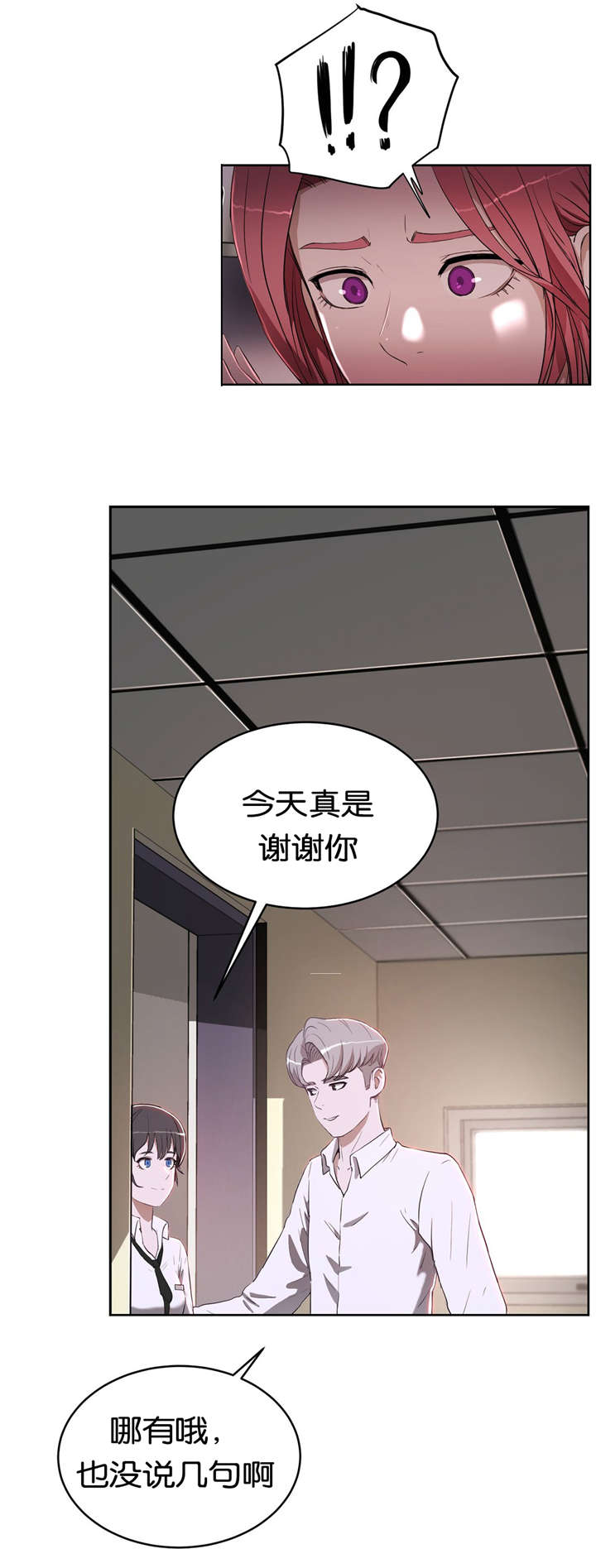 《培训之春》漫画最新章节第26章：单纯免费下拉式在线观看章节第【15】张图片