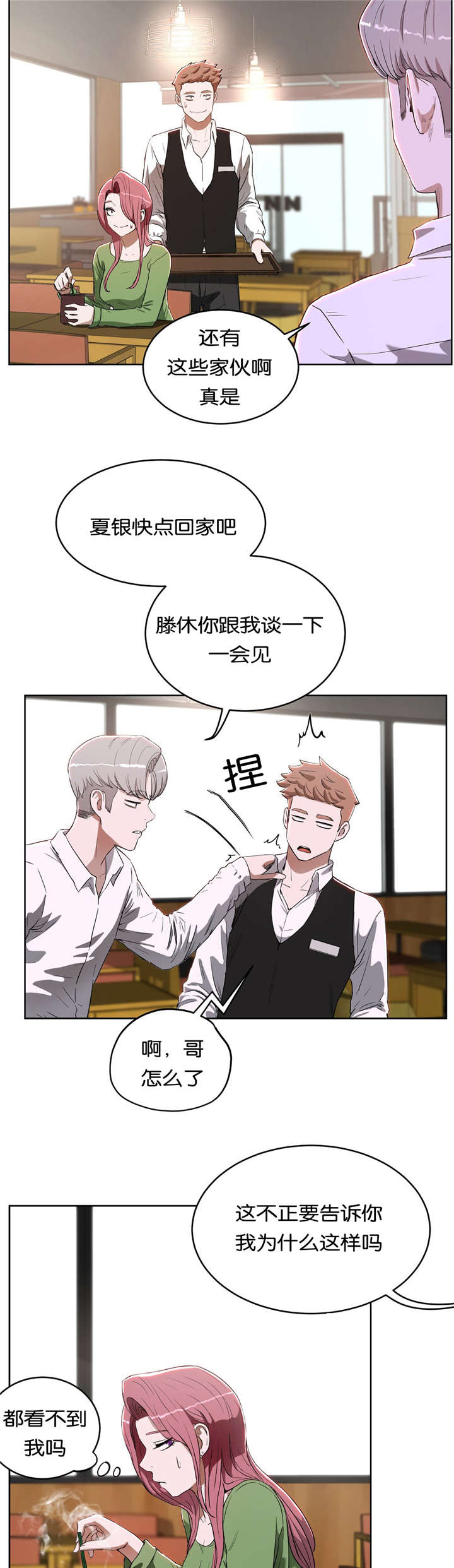 《培训之春》漫画最新章节第26章：单纯免费下拉式在线观看章节第【13】张图片