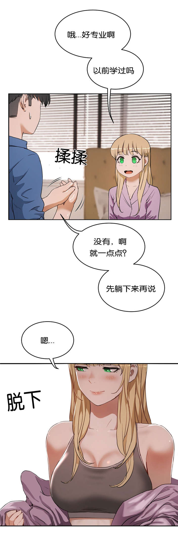 《培训之春》漫画最新章节第27章：短信教学免费下拉式在线观看章节第【1】张图片