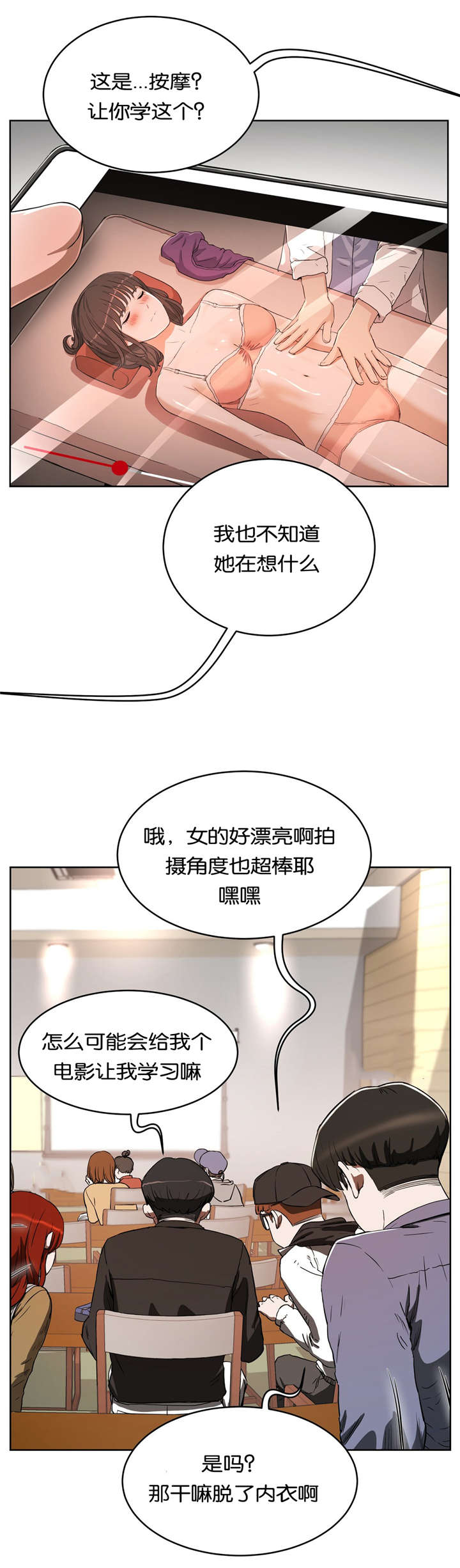 《培训之春》漫画最新章节第27章：短信教学免费下拉式在线观看章节第【6】张图片