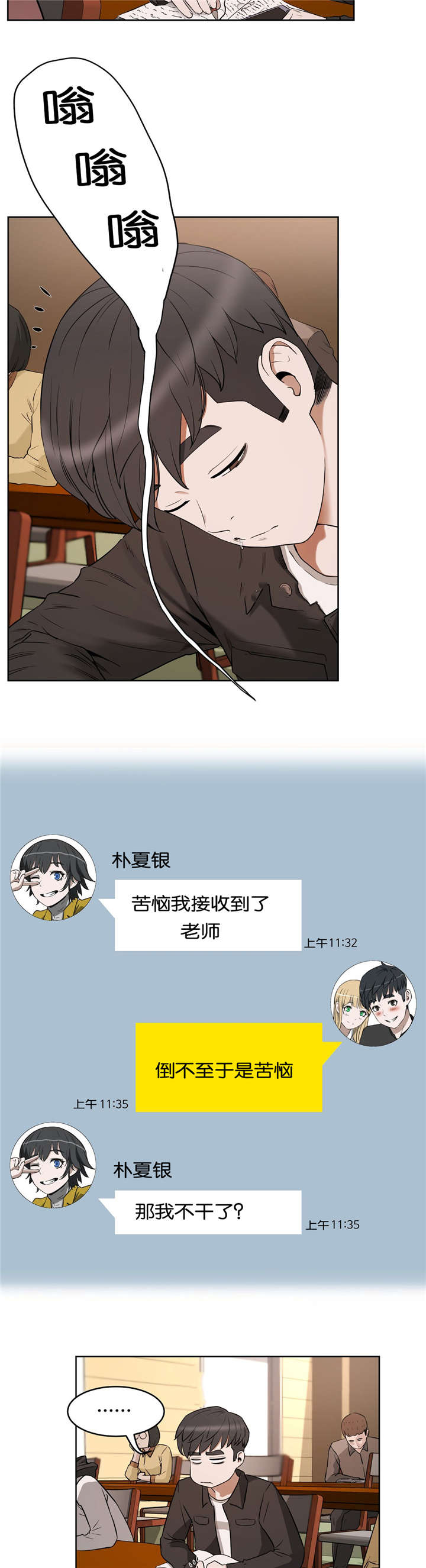 《培训之春》漫画最新章节第27章：短信教学免费下拉式在线观看章节第【9】张图片