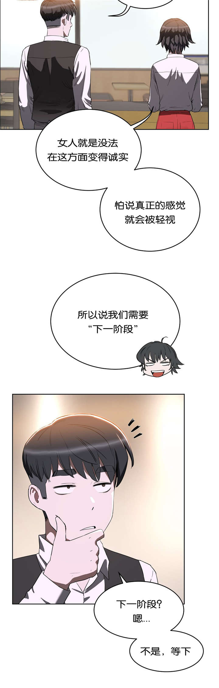 《培训之春》漫画最新章节第28章：按摩免费下拉式在线观看章节第【2】张图片