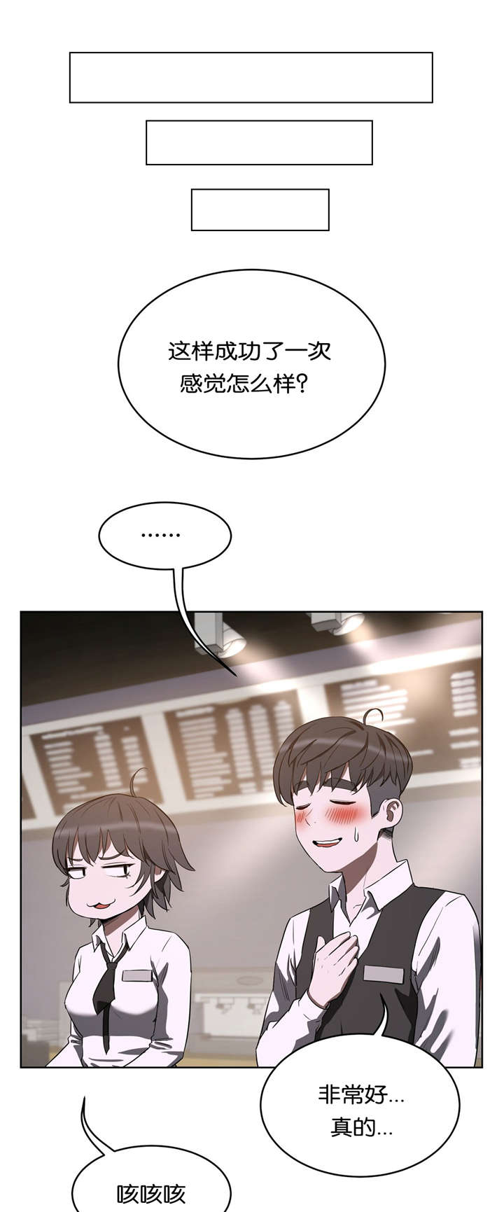 《培训之春》漫画最新章节第28章：按摩免费下拉式在线观看章节第【4】张图片