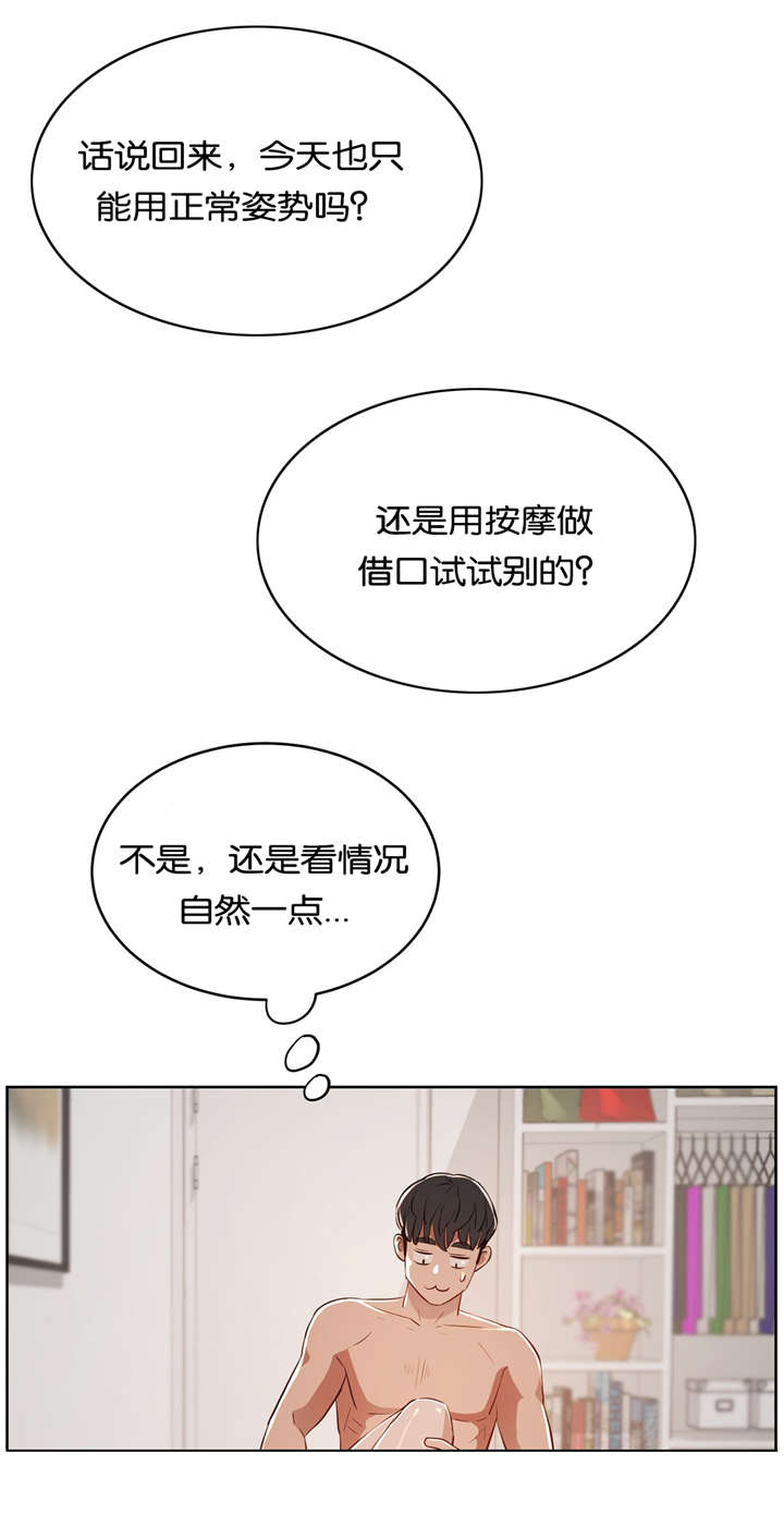 《培训之春》漫画最新章节第28章：按摩免费下拉式在线观看章节第【8】张图片