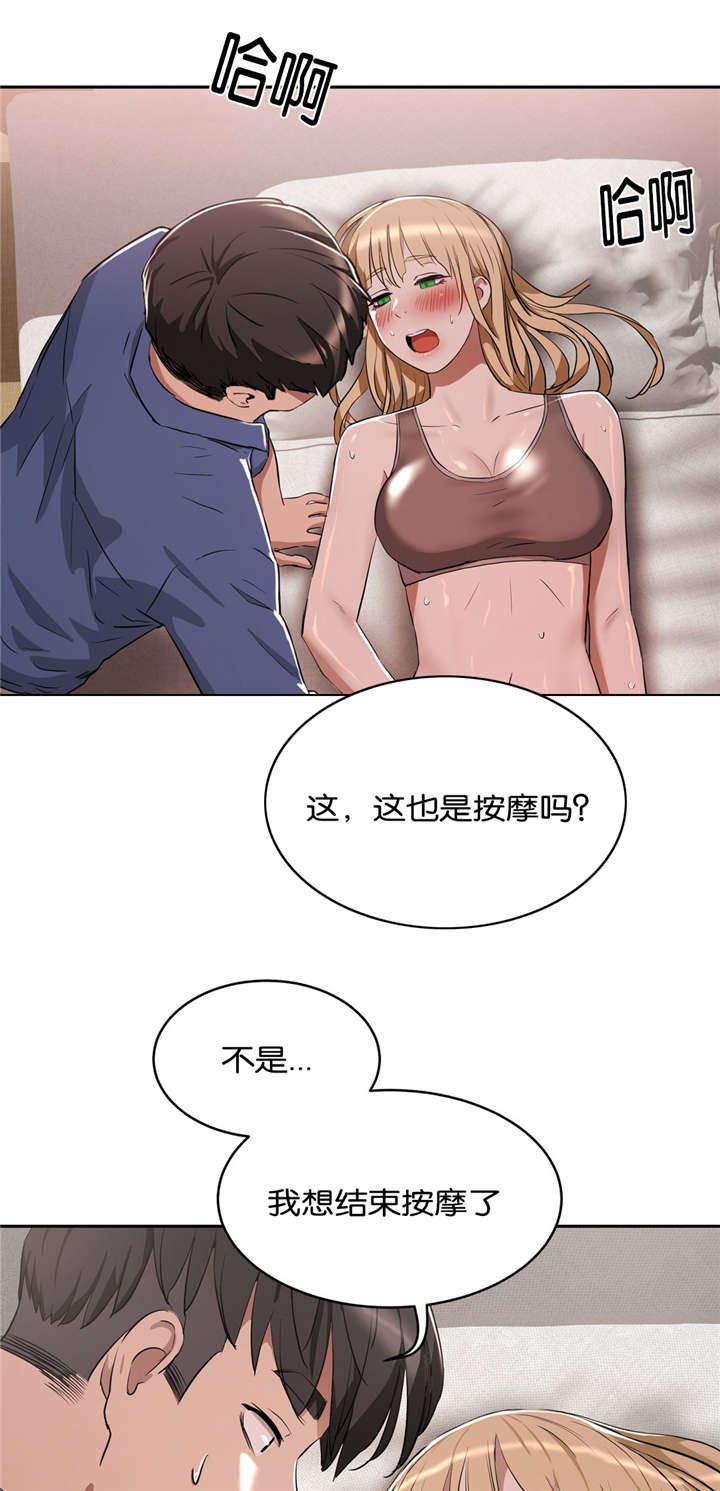 《培训之春》漫画最新章节第28章：按摩免费下拉式在线观看章节第【15】张图片