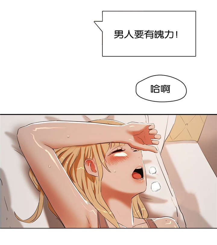 《培训之春》漫画最新章节第28章：按摩免费下拉式在线观看章节第【16】张图片