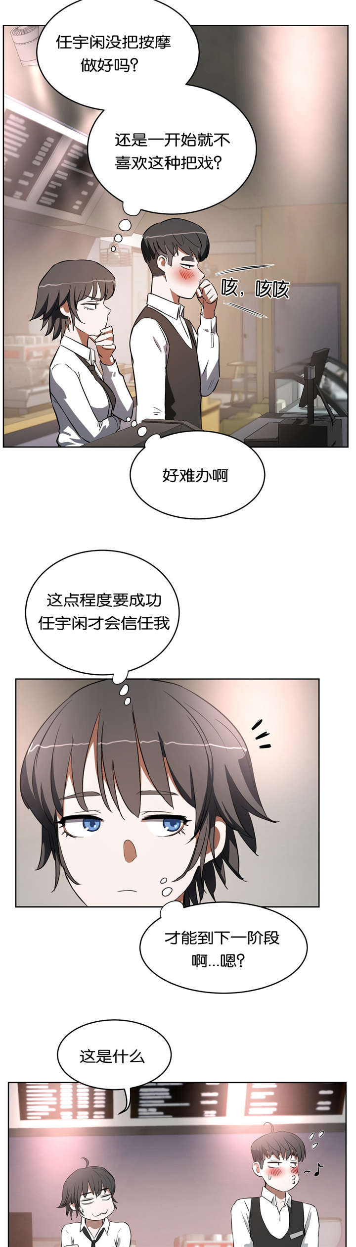 《培训之春》漫画最新章节第28章：按摩免费下拉式在线观看章节第【12】张图片