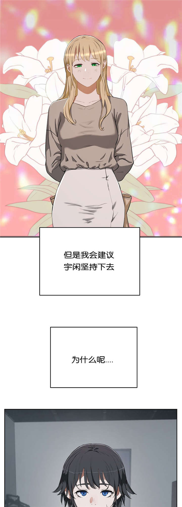 《培训之春》漫画最新章节第29章：不想失去免费下拉式在线观看章节第【21】张图片