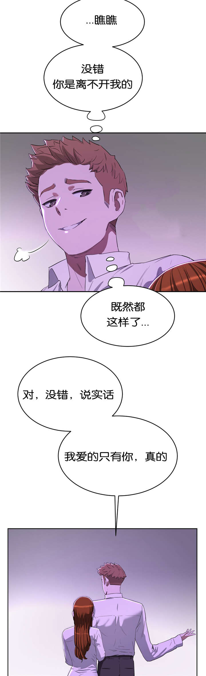 《培训之春》漫画最新章节第29章：不想失去免费下拉式在线观看章节第【2】张图片