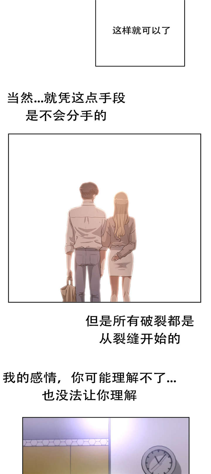 《培训之春》漫画最新章节第29章：不想失去免费下拉式在线观看章节第【18】张图片