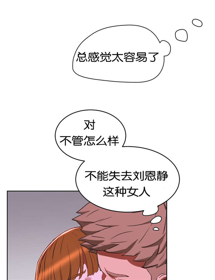 《培训之春》漫画最新章节第29章：不想失去免费下拉式在线观看章节第【8】张图片