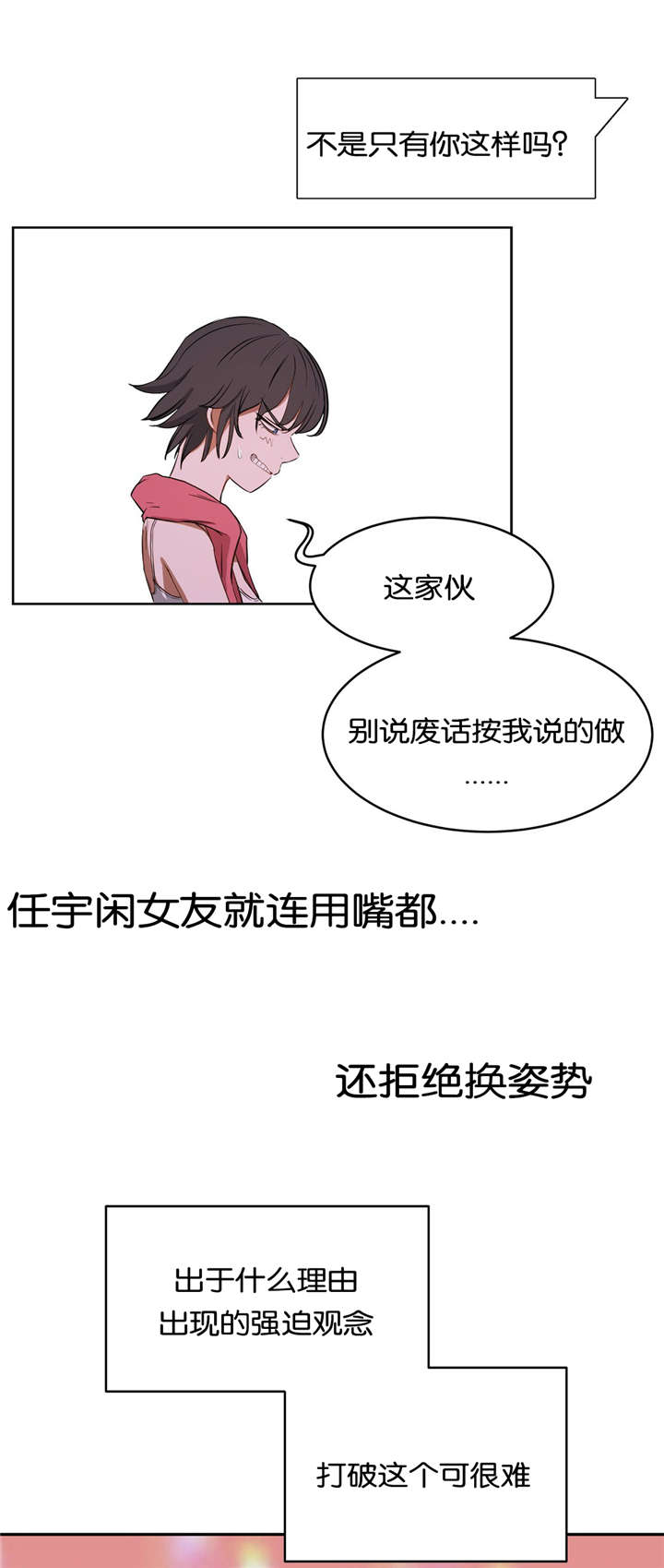 《培训之春》漫画最新章节第29章：不想失去免费下拉式在线观看章节第【22】张图片