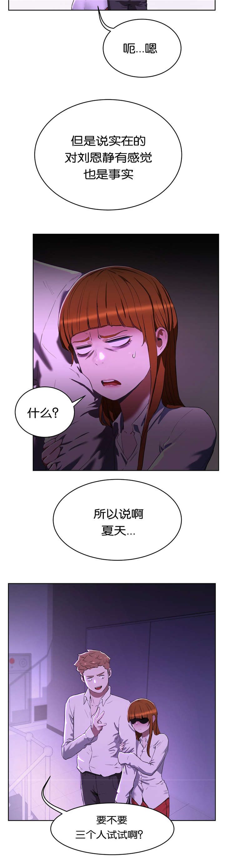 《培训之春》漫画最新章节第29章：不想失去免费下拉式在线观看章节第【1】张图片