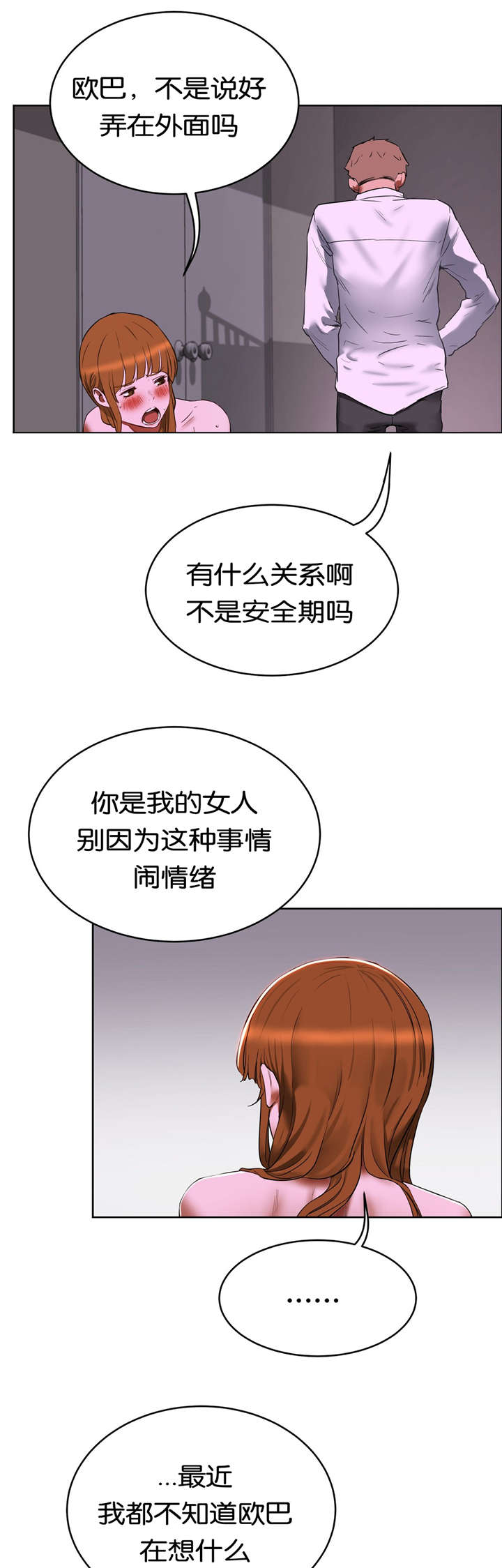 《培训之春》漫画最新章节第29章：不想失去免费下拉式在线观看章节第【5】张图片