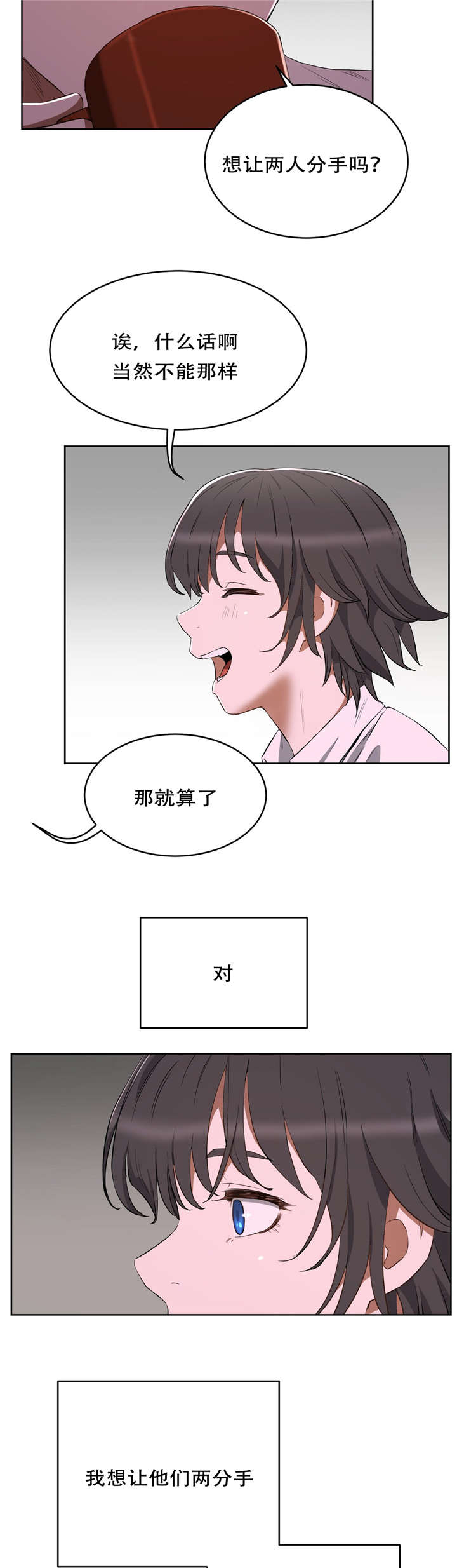 《培训之春》漫画最新章节第29章：不想失去免费下拉式在线观看章节第【19】张图片