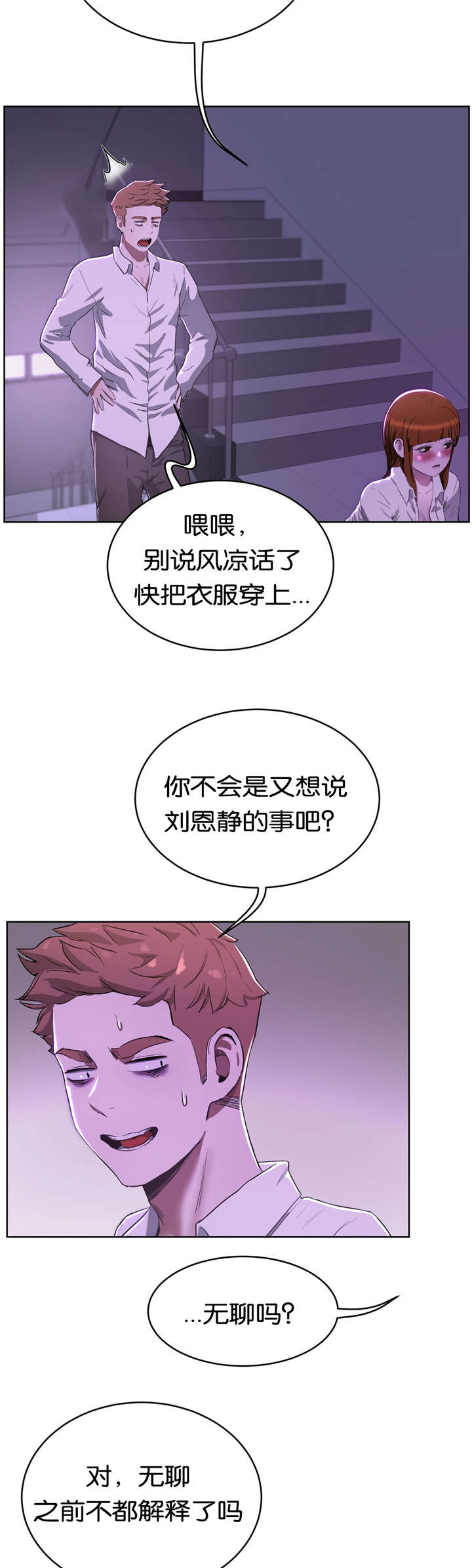 《培训之春》漫画最新章节第29章：不想失去免费下拉式在线观看章节第【4】张图片