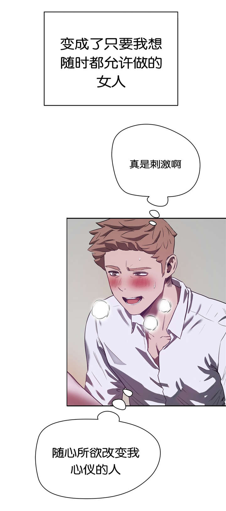 《培训之春》漫画最新章节第29章：不想失去免费下拉式在线观看章节第【12】张图片