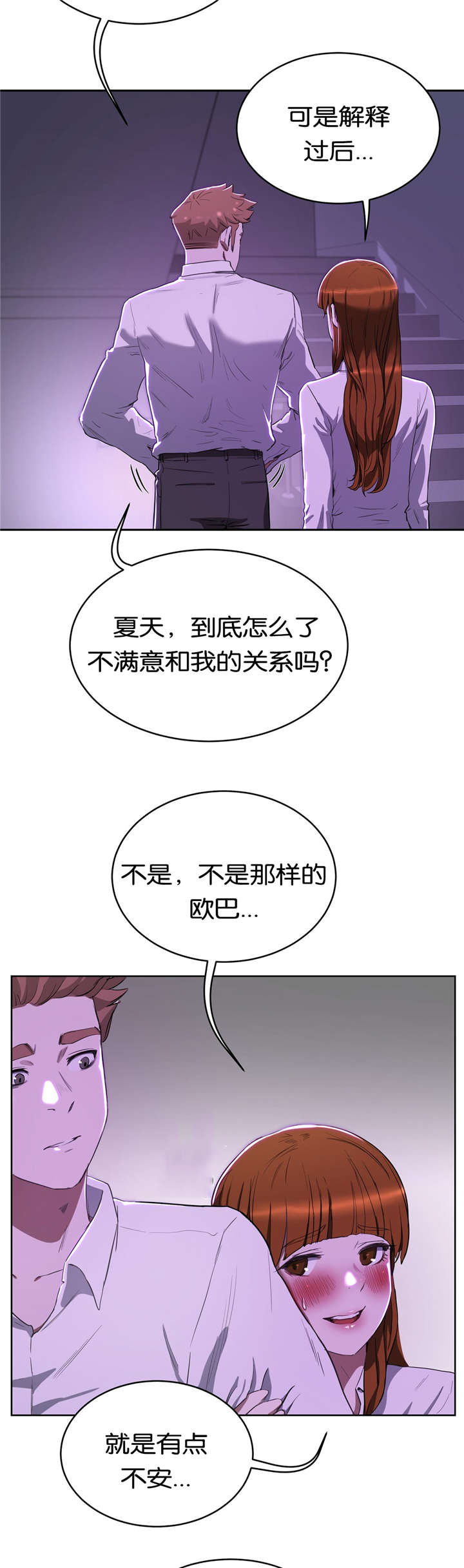 《培训之春》漫画最新章节第29章：不想失去免费下拉式在线观看章节第【3】张图片