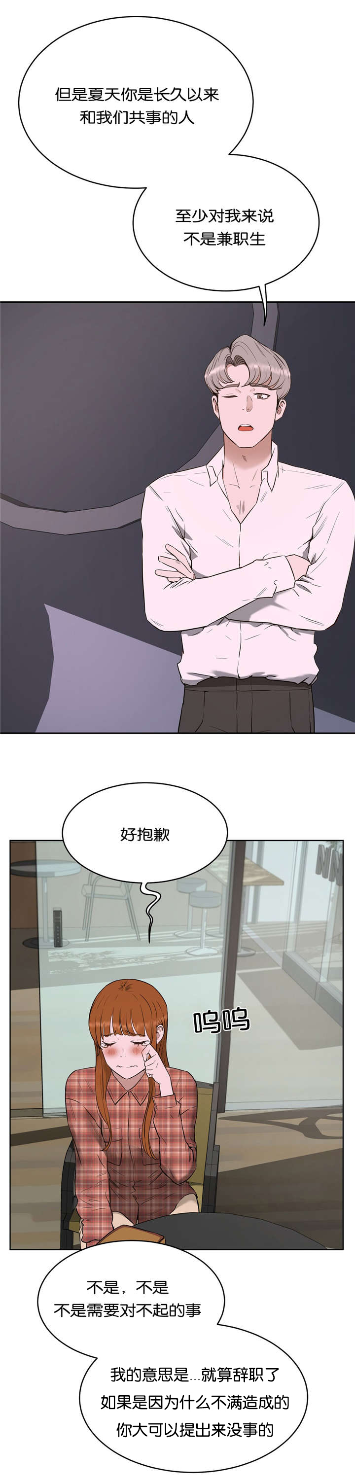 《培训之春》漫画最新章节第31章：分手免费下拉式在线观看章节第【9】张图片