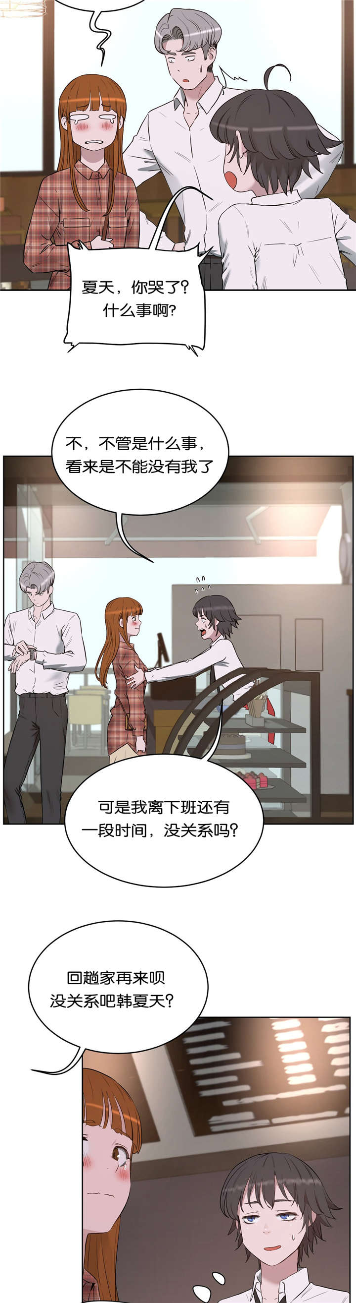 《培训之春》漫画最新章节第31章：分手免费下拉式在线观看章节第【4】张图片