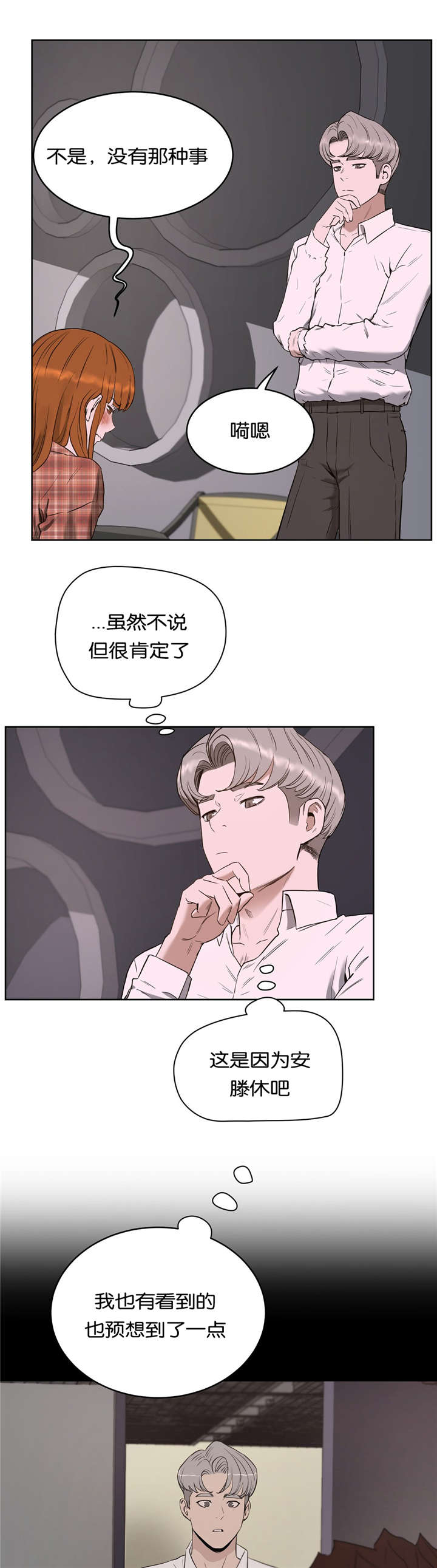 《培训之春》漫画最新章节第31章：分手免费下拉式在线观看章节第【8】张图片