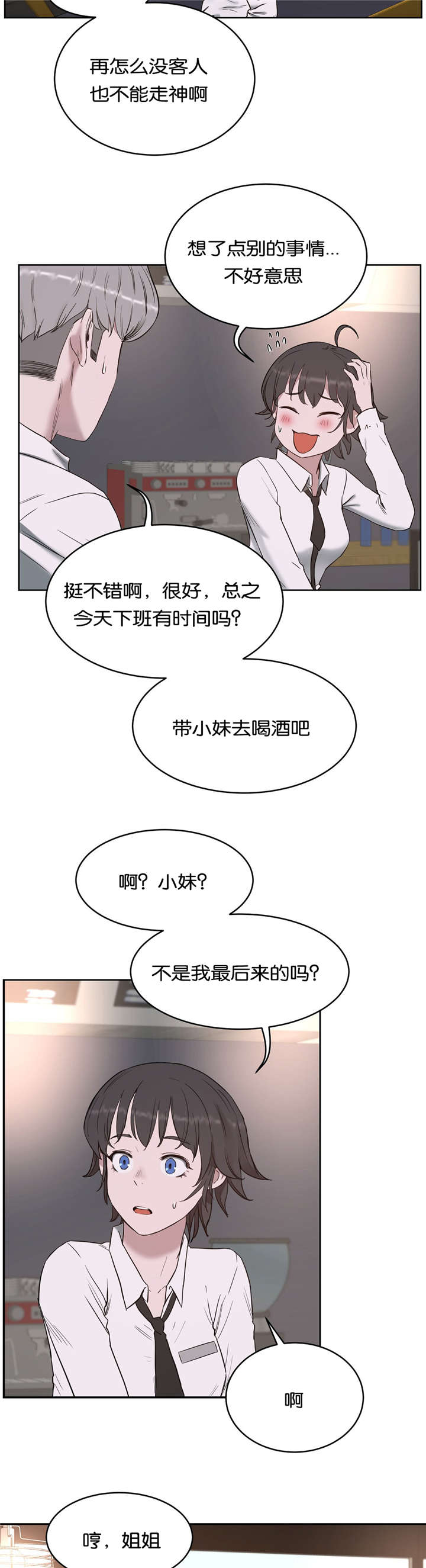 《培训之春》漫画最新章节第31章：分手免费下拉式在线观看章节第【5】张图片