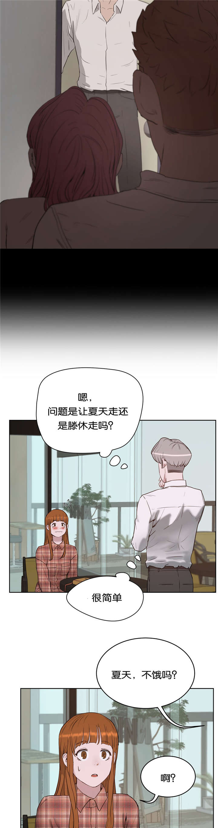 《培训之春》漫画最新章节第31章：分手免费下拉式在线观看章节第【7】张图片