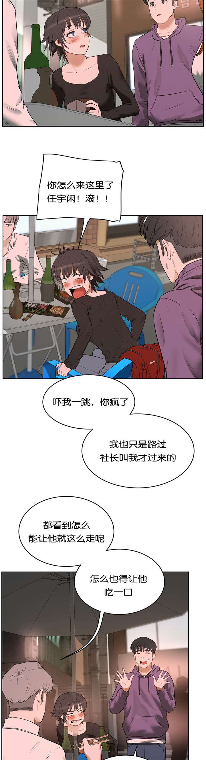 《培训之春》漫画最新章节第31章：分手免费下拉式在线观看章节第【2】张图片