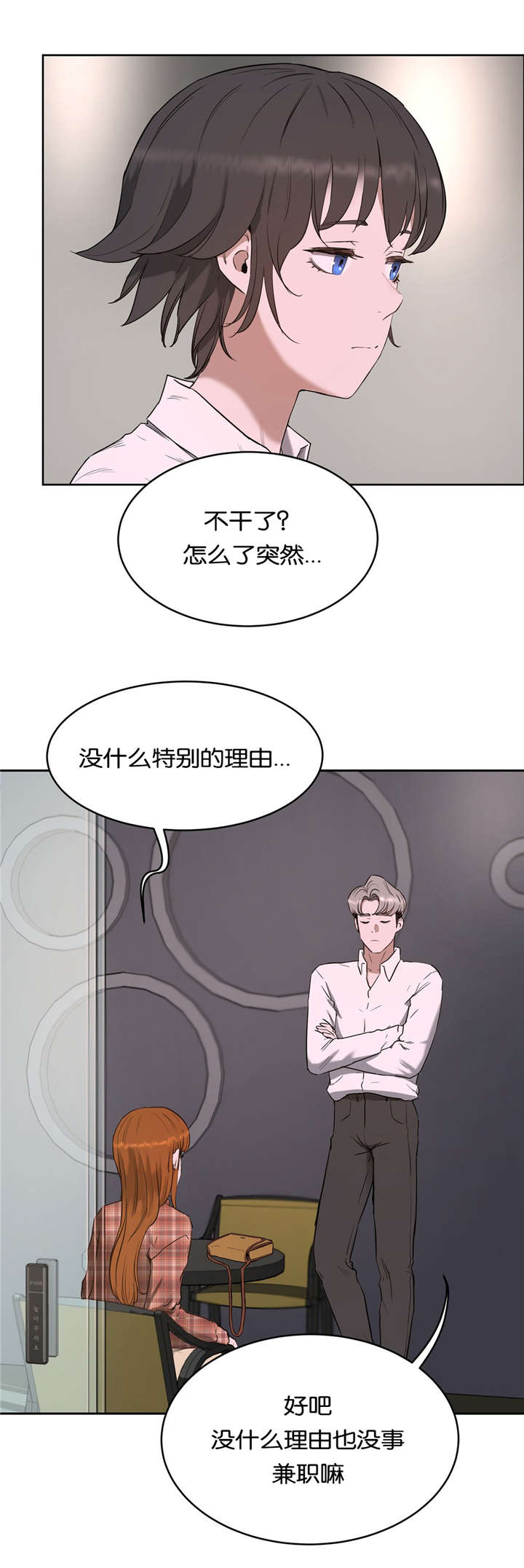 《培训之春》漫画最新章节第31章：分手免费下拉式在线观看章节第【10】张图片