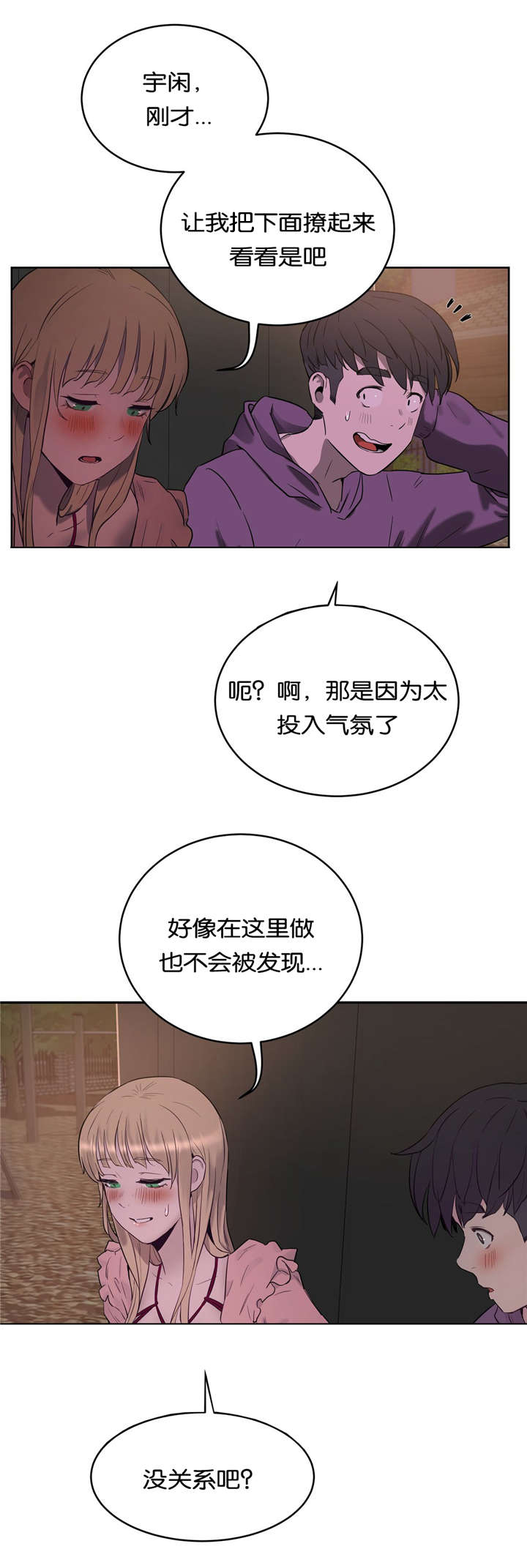 《培训之春》漫画最新章节第32章：公园免费下拉式在线观看章节第【2】张图片