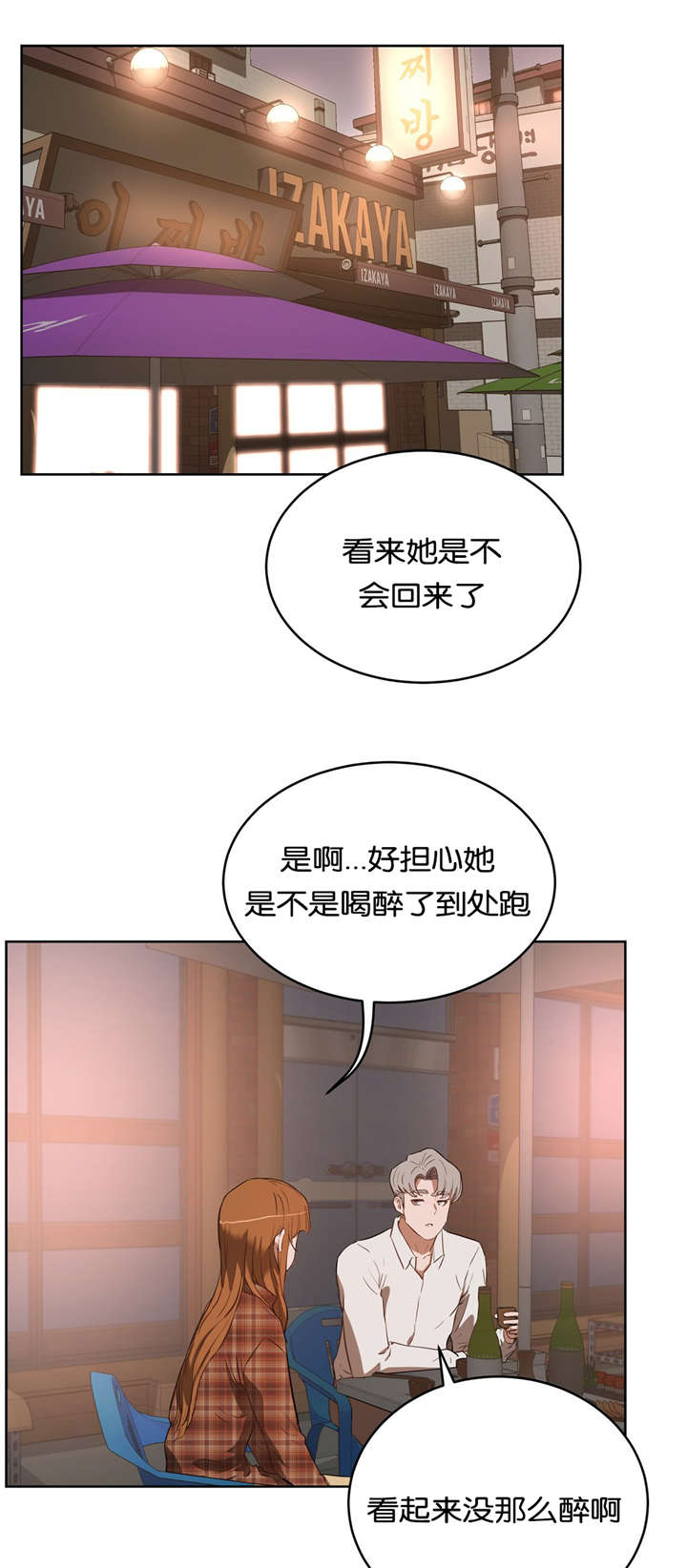 《培训之春》漫画最新章节第33章：回家免费下拉式在线观看章节第【5】张图片