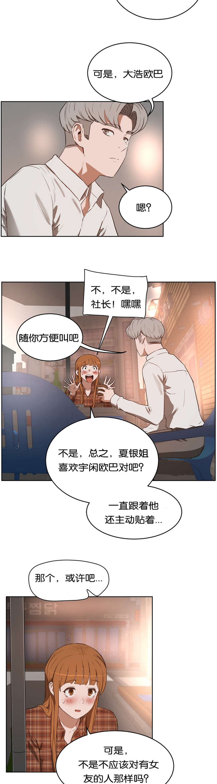 《培训之春》漫画最新章节第33章：回家免费下拉式在线观看章节第【4】张图片