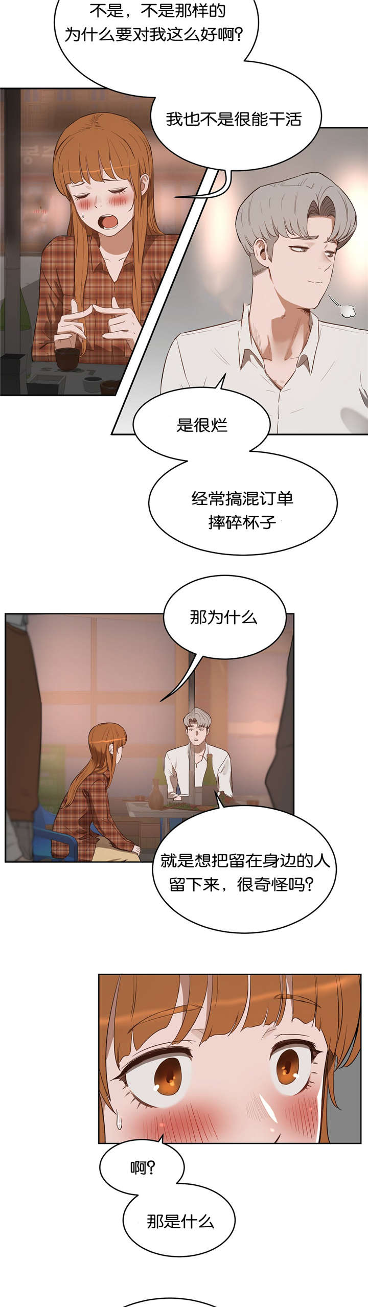 《培训之春》漫画最新章节第33章：回家免费下拉式在线观看章节第【2】张图片