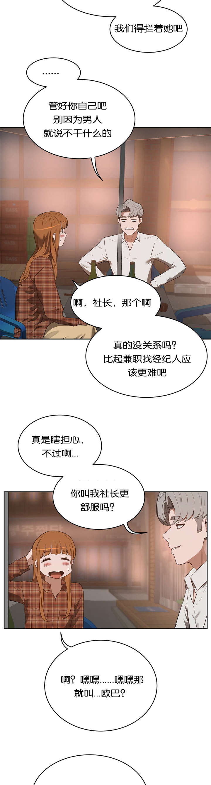 《培训之春》漫画最新章节第33章：回家免费下拉式在线观看章节第【3】张图片